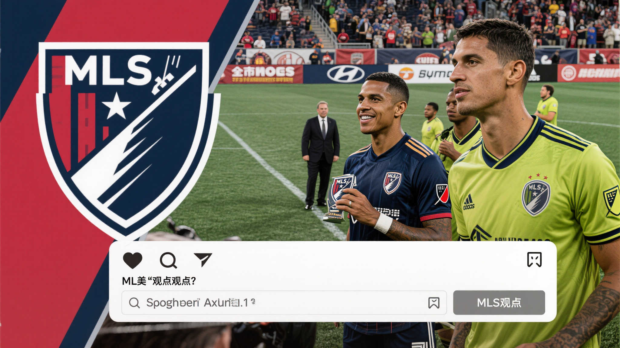 以美国职业大联盟（MLS）签约事件为例，该联赛因成